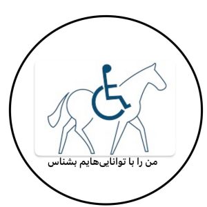 پاراسوارکاری - قهرمانی کشور A1